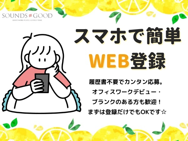 株式会社サウンズグッド　エージェント課(千葉県千葉市美浜区/幕張駅/その他(オフィスワーク・事務・営業系))_1