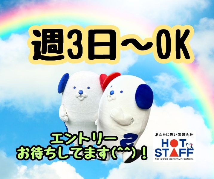 株式会社ホットスタッフ厚木(神奈川県藤沢市/藤沢駅/配送・配達ドライバー)_1