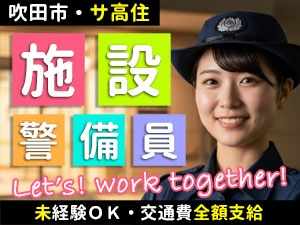 夜勤専従のサービス付き高齢者向け住宅での施設警備