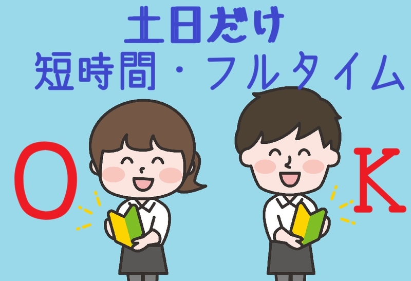 アルバイトイメージ画像