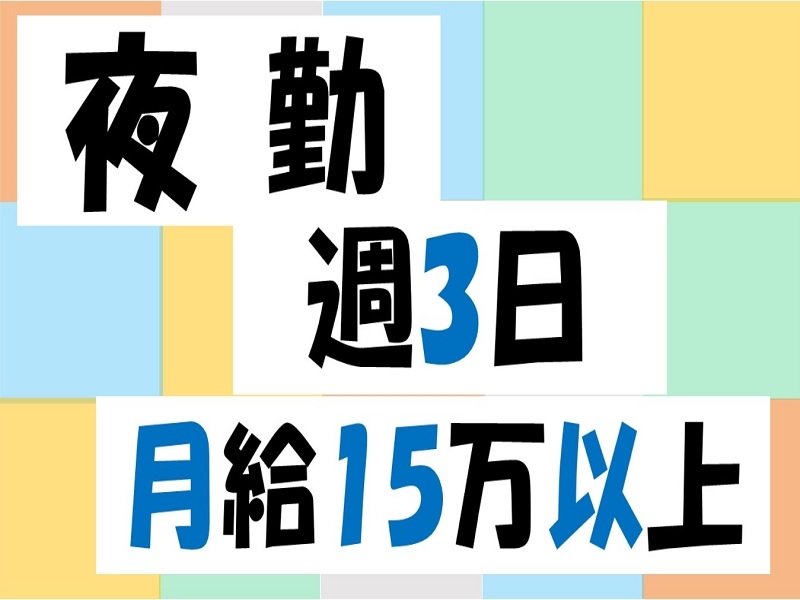 アルバイトイメージ画像