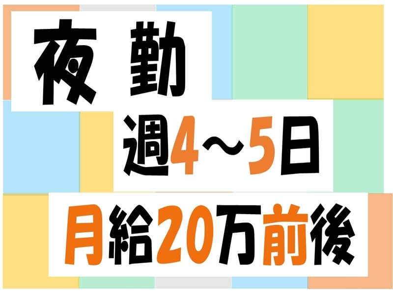 アルバイトイメージ画像