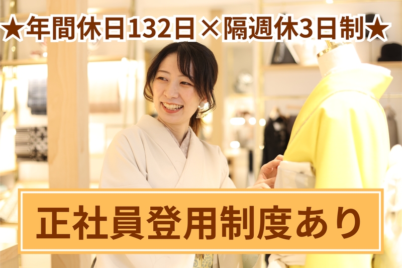 きものやまと　京阪モール店(大阪府大阪市都島区/京橋駅/その他(販売・警備・サービス・アパレル系))_1