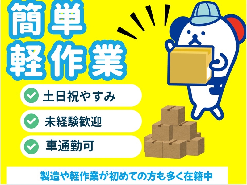 プラスチック製品の検品・箱詰め