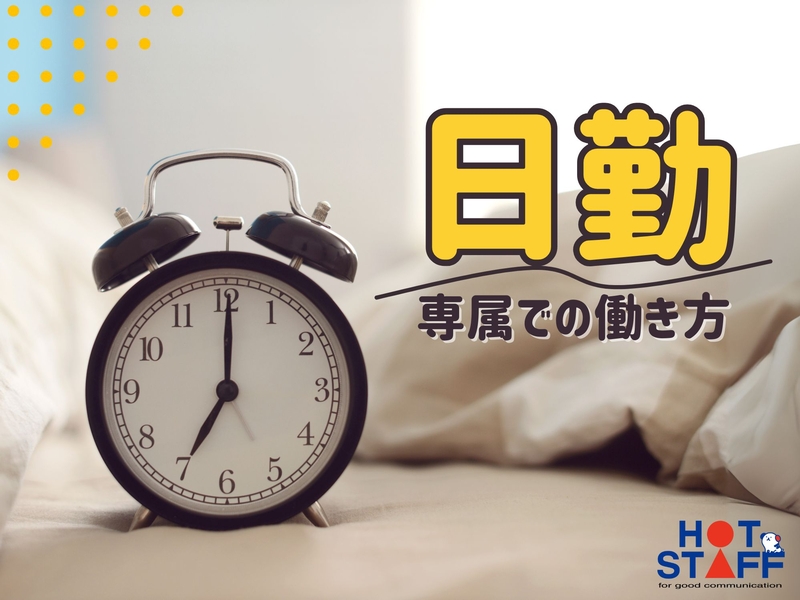 株式会社ホットスタッフ小倉(福岡県北九州市小倉南区/朽網駅/配送・配達ドライバー)_1