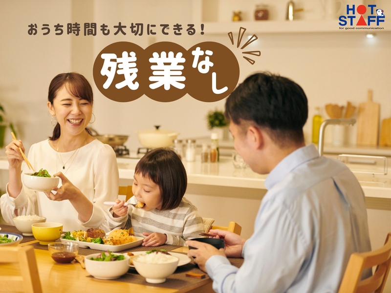 株式会社ホットスタッフ小倉(福岡県北九州市小倉北区/片野駅/その他(販売・警備・サービス・アパレル系))_1