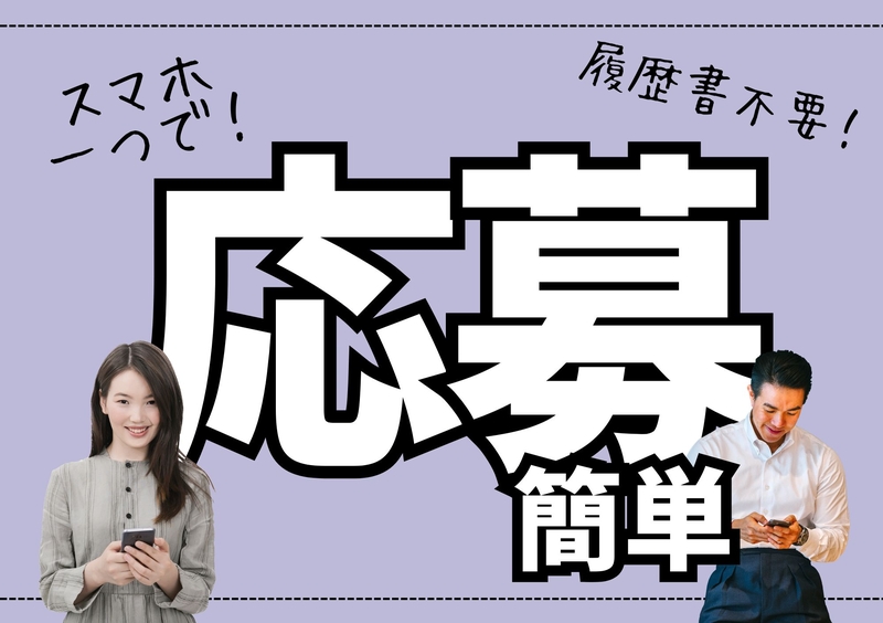 アルバイトイメージ画像