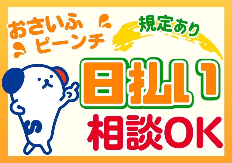 アルバイトイメージ画像