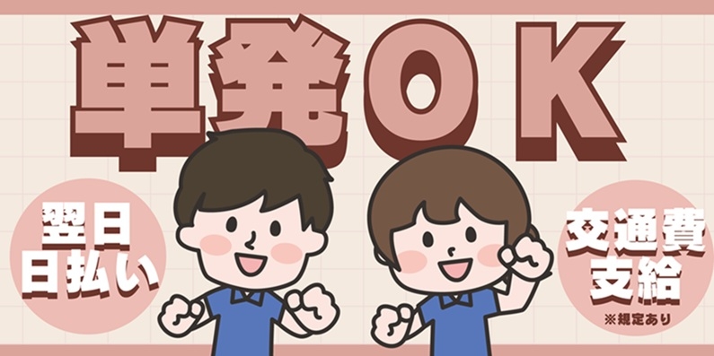 アルバイトイメージ画像