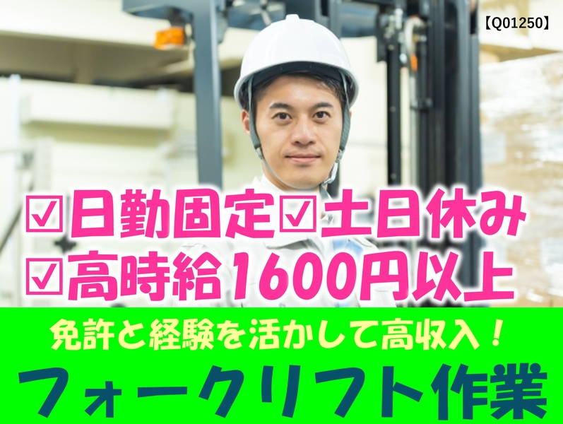 フォークリフトオペレーター