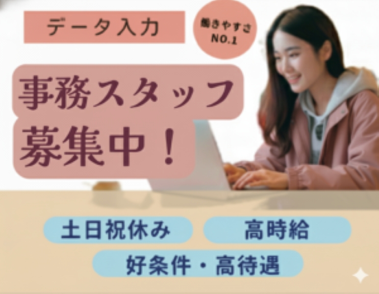 証明書作成のデータ入力事務