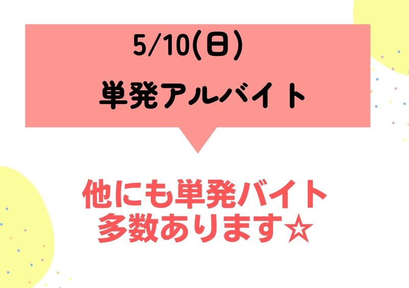 アルバイトイメージ画像