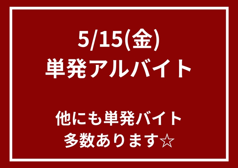 アルバイトイメージ画像