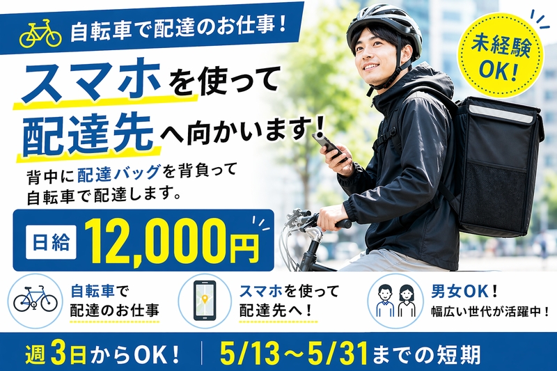 アルバイトイメージ画像