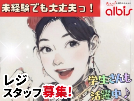 スーパーの夕方専任レジスタッフ