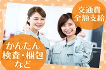 手のひらサイズの部品の出来栄えチェックと梱包のおしごと