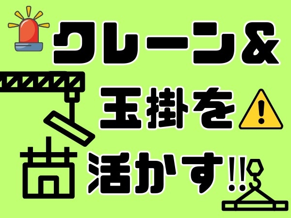 クレーンでコイルの荷下ろし・交換・玉掛け