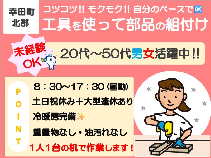 デジタル製品の組立・組付