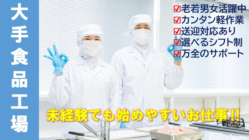 食品工場での食材の千切り・加工