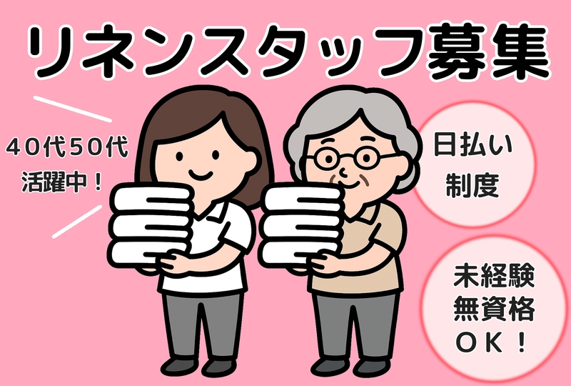 病院内でのリネン回収・配布