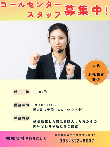 コールセンター