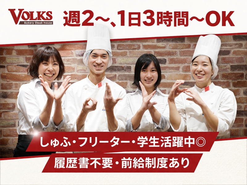 フォルクス　晴海トリトン店(東京都中央区/東京駅/その他(飲食・フード系))_1