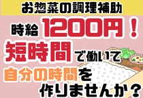 惣菜の調理とパック詰め