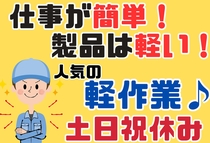 工場内で製品をセットするお仕事