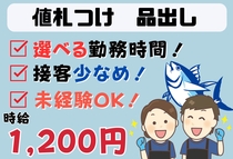 鮮魚コーナーで値札付け　品出し