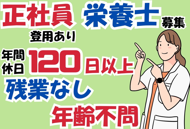 福祉施設の栄養士