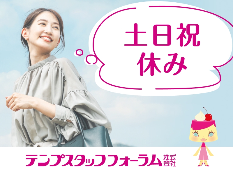 一般事務・データ入力