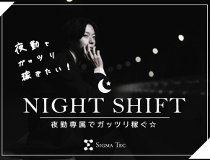 ナイトフロントスタッフ