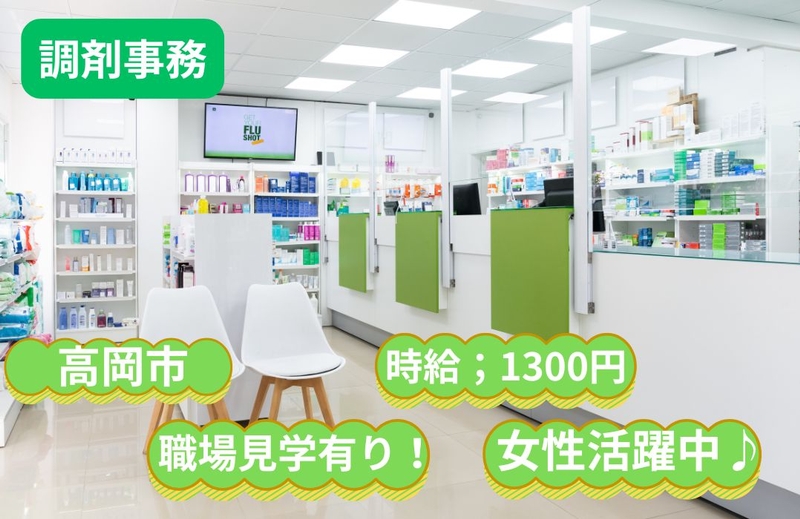 調剤事務