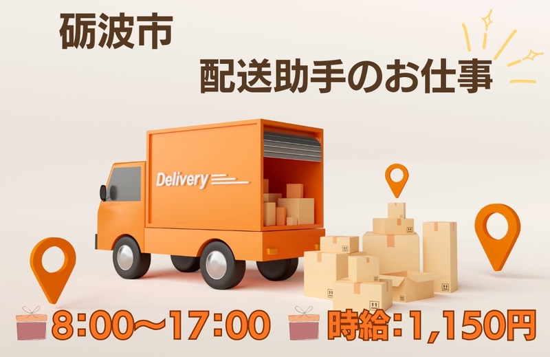 事務用品の配送助手