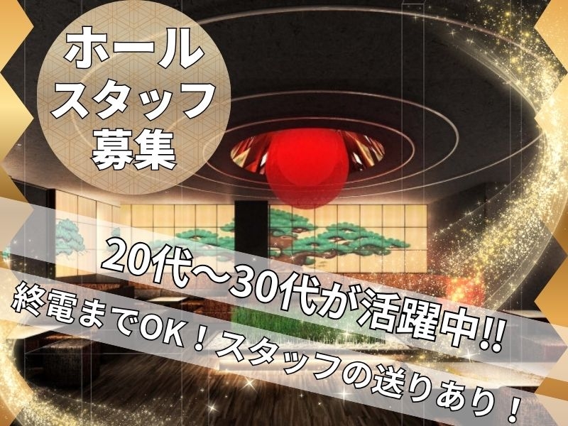 キャバクラでのホール配膳スタッフ