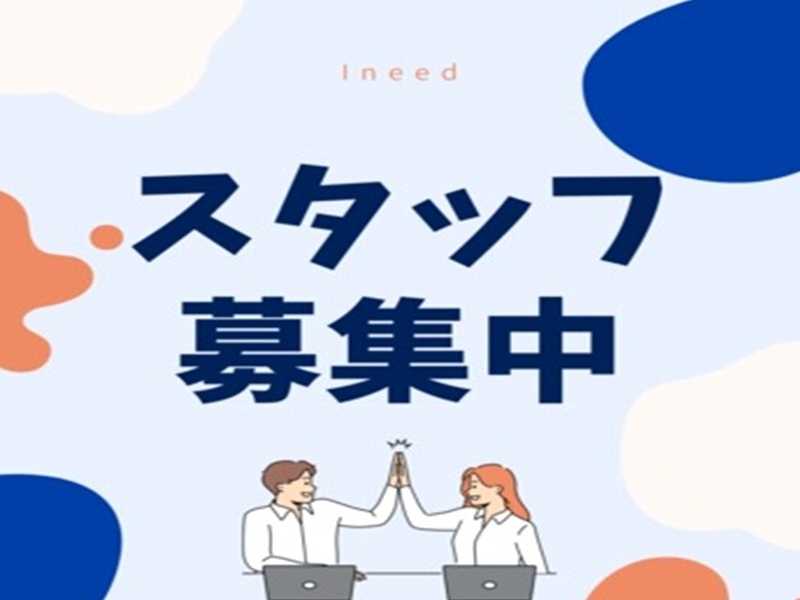 株式会社アイニード 岡山営業所のアルバイト情報