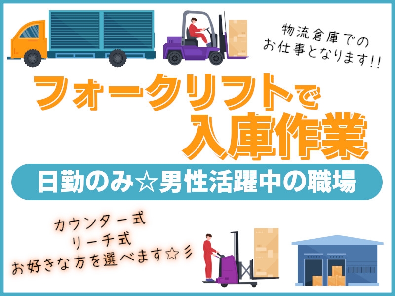 食品倉庫でのフォークリフト作業