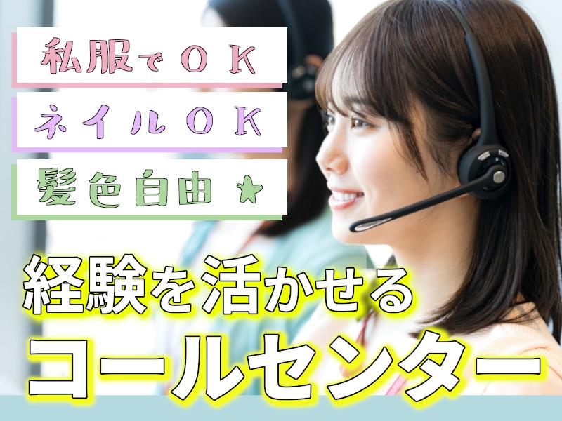 マニュアルを見ながら行うコールセンター業務