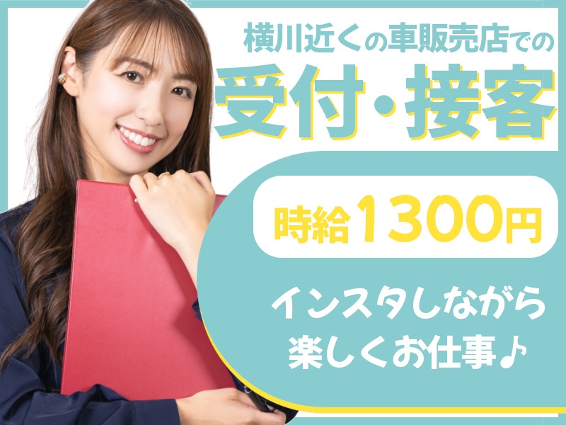 お店での受付対応やインスタグラム投稿