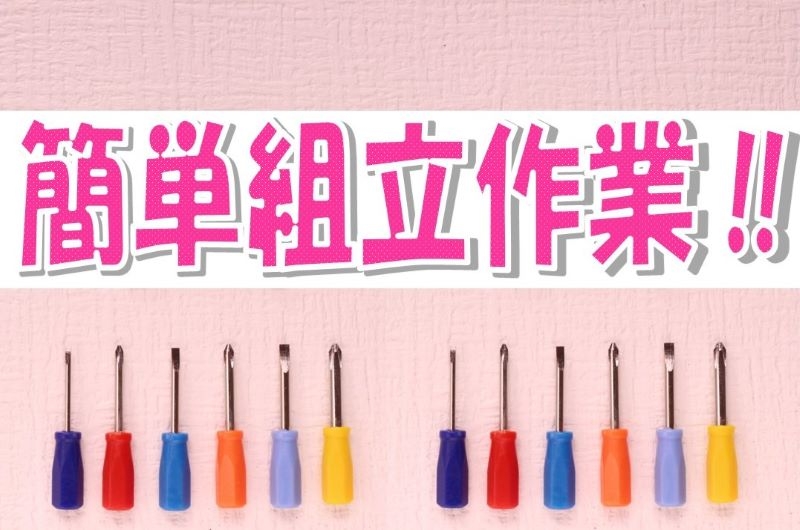 ドライバーでネジ留め・ケーブル繋げる