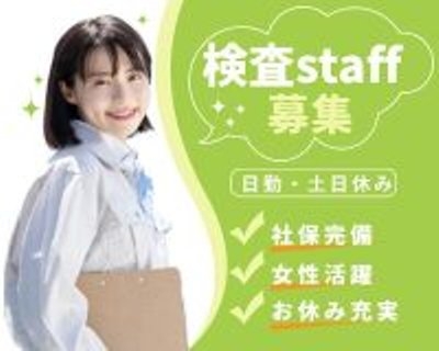 良品・不良品の目視検査スタッフ