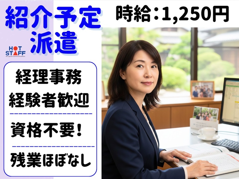 株式会社ホットスタッフ奈良南のアルバイト情報