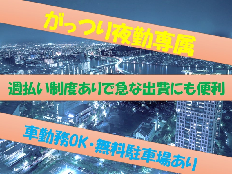 株式会社ホットスタッフ奈良南のアルバイト情報