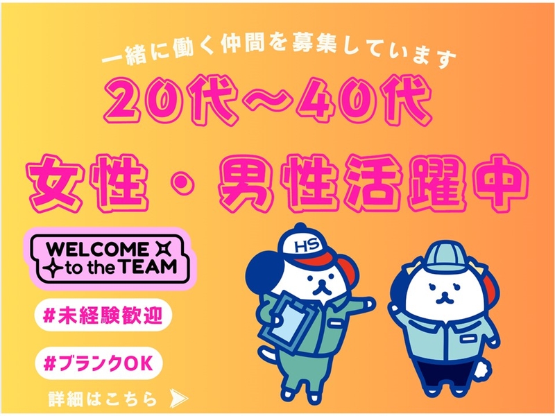 株式会社ホットスタッフ奈良南のアルバイト情報