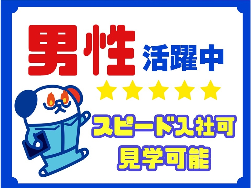 株式会社ホットスタッフ奈良南のアルバイト情報