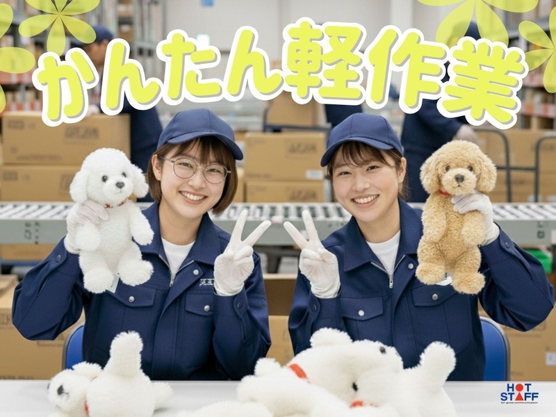 株式会社 ホットスタッフ宇部のアルバイト情報