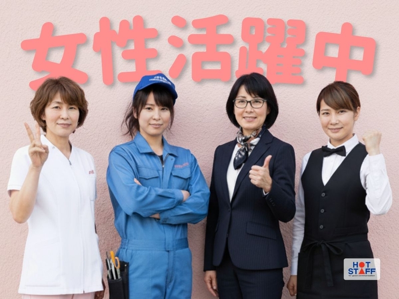株式会社 ホットスタッフ周南のアルバイト情報