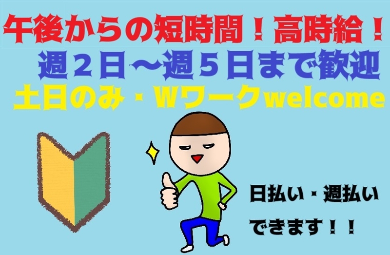株式会社ヒューマンアイ　山梨営業所のアルバイト情報