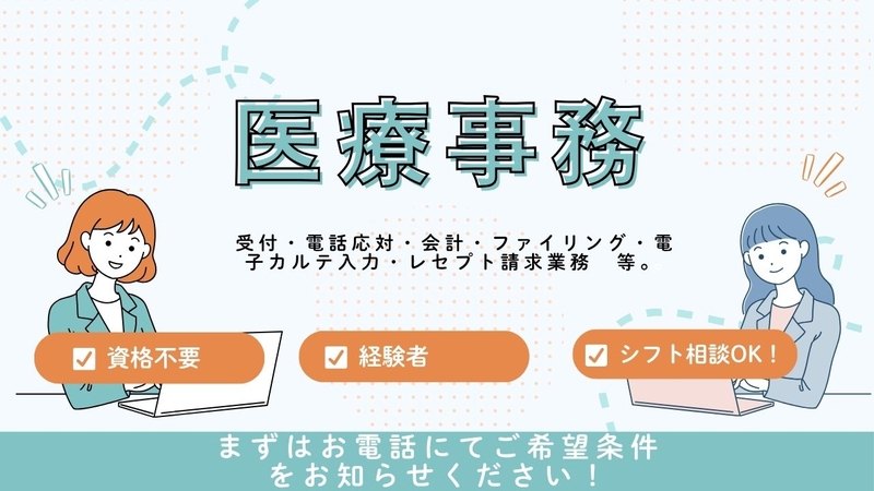 病院内での医療事務業務