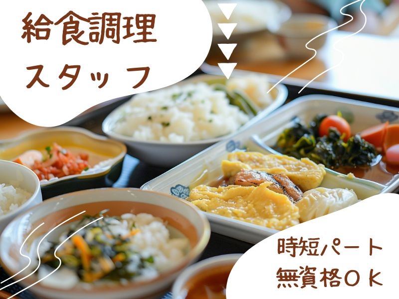 調理スタッフ